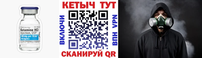 Кетамин ketamine  мега ТОР  Арамиль 